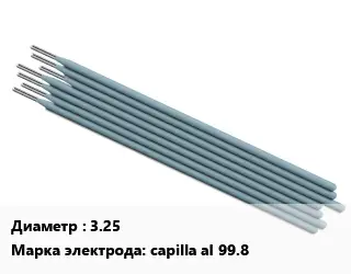 Электрод 3.25 capilla al 99.8